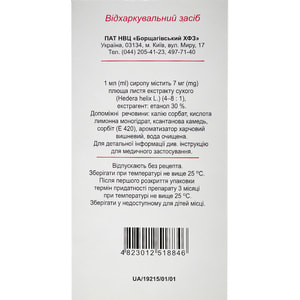 Ивитусин (плющ) сироп 7мг/мл фл. 200мл
