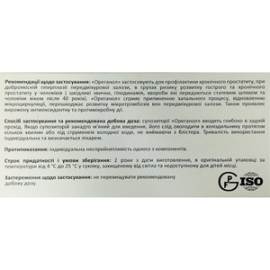 Ореганол супозиторії ректальні 2 блістери по 5 шт