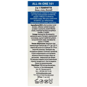 Лак-уход для ногтей COLOUR INTENSE (Колор Интенс) №101 All-In-One 11  мл