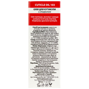 Лак-уход для ногтей COLOUR INTENSE (Колор Интенс) №103 Cuticle Oil 11  мл