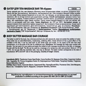 Баттер для тела COURAGE (Кураж) Massage Bar какао 60 г