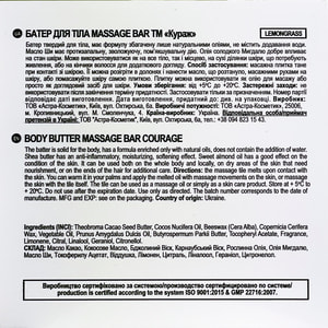 Батер для тіла COURAGE (Кураж) Massage Bar лемонграс 60 г