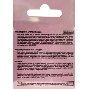 Маска-бальзам для губ COURAGE (Кураж) Lip Mask Marshmallow 9 г