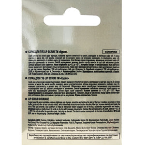 Скраб для губ COURAGE (Кураж) Lip scrub Champange 9 г