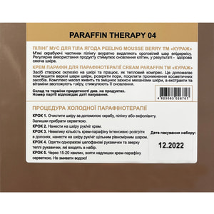 Набор косметический COURAGE (Кураж) Paraffino therapy 04