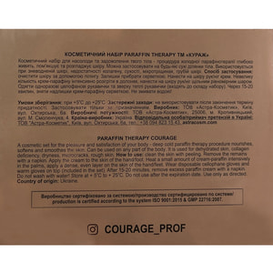 Набор косметический COURAGE (Кураж) Paraffino therapy 05