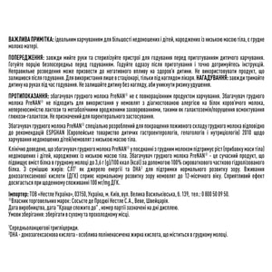 Смесь сухая NESTLE (Нестле) PreNAN обогатитель грудного молока для поддержания роста недоношенных и детей рожденных с низкой массой тела по 1 г 72 шт