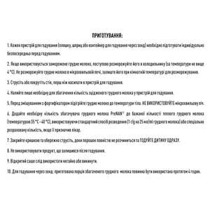 Смесь сухая NESTLE (Нестле) PreNAN обогатитель грудного молока для поддержания роста недоношенных и детей рожденных с низкой массой тела по 1 г 72 шт