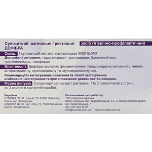 Дефибра суппозитории вагинальные и ректальные 2 блистера по 5 шт
