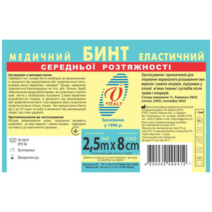 Бинт медицинский эластичный Витали средней растяжимости размер 2,5 м x 8 см