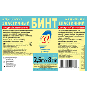Бинт медичний еластичний Віталі середньої розтяжності розмір 2,5 м x 8 см