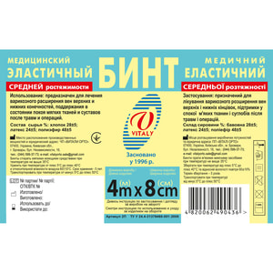 Бинт медицинский эластичный Витали средней растяжимости размер 4 м x 8 см