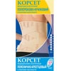 Корсет пояснично-крестцовый эластичный с 6 ребрами жесткости Витали размер 5