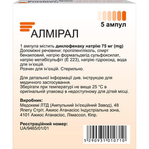 Алмірал р-н д/ін. 75мг/3мл амп. 3мл №5