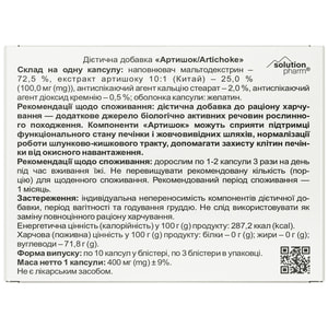 Артишок капс. №30 Solution Pharm