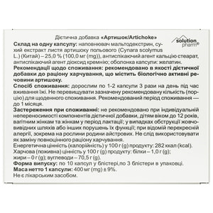 Артишок капс. №30 Solution Pharm