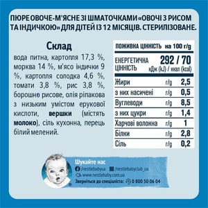 Пюре мясо-овощное детское NESTLE GERBER (Нестле Гербер) Овощи с рисом и индейкой 190 г