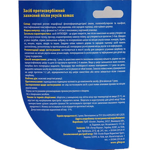 Антизудин средство противозуд. после укусов комаров 5 мл