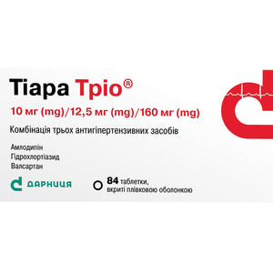 Тиара Трио табл. п/о 10мг/12,5мг/160мг №84