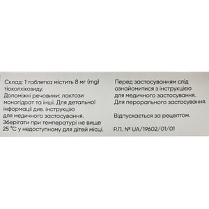 Міотил табл. 8мг №14