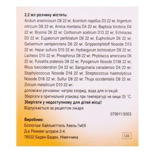 Эхинацея Композитум С р-р д/ин. амп. 2,2мл №5
