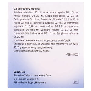 Траумель С р-н д/ін. амп. 2,2мл №5