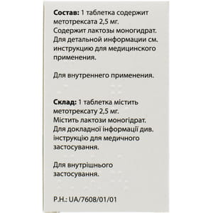 Метотрексат Орион табл. 2,5мг №100