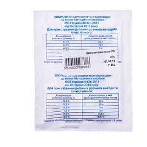 Засіб для дезинфекції Хлорантоїн 20 г