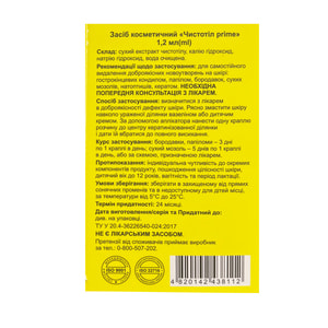 Чистотел Prime средство кометическое для ухода за участками кожи с избыточным ороговением (бородавки, папилломы, сухие мозоли) флакон 1,2 мл