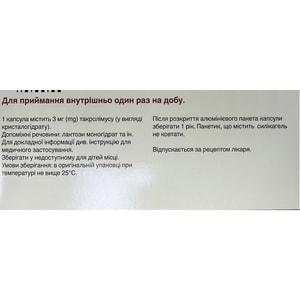 Адваграф капс. прол. дії 3мг №50