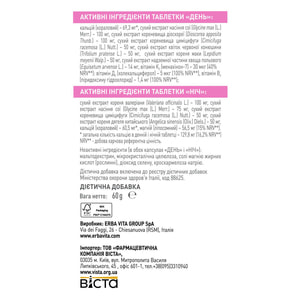 ЛедиВиста Дуэт день и ночь таблетки для поддержки организма женщины при климактических расстройствах упаковка 60 шт