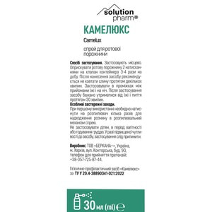 Камелюкс спрей д/ротов. порожн. балон 30мл Solution pharm