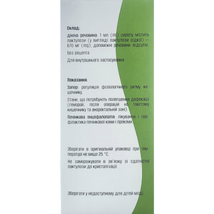 Лактулоза сироп 670мг/мл фл. 200мл Solution Pharm