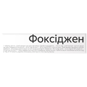 Фоксиджен диетическая добавка таблетки 2 блистера по 10 шт