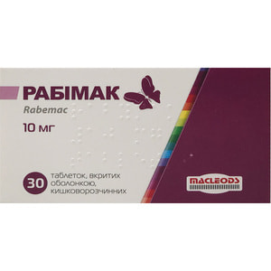 Рабімак табл. в/о 10мг №30