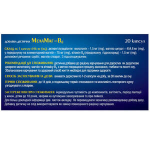 МелаМаг-В6 капсулы для нормализации сна в капсулах упаковка 20 шт
