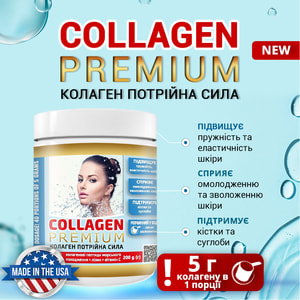 Коллаген Тройная сила Премиум порошок для поддержания здоровья суставов, кожи, волос и ногтей 200 г