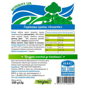 Горіхова суміш WINWAY (Вінвей) Екзотик 100 г