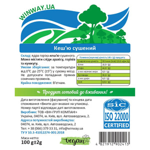 Кеш'ю сушений WINWAY (Вінвей) 100 г