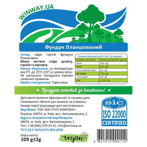 Фундук бланширований WINWAY (Вінвей) 100 г