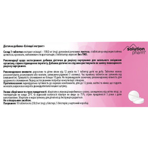 Ехінацея екстракт таблетки по 250 мг 5 блістерів по 10 шт Solution Pharm