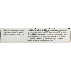 Фурагин табл. 50мг №30