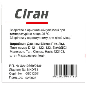 Сіган табл. в/о №4