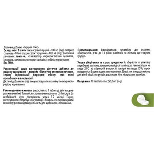 Гарциния плюс способствует нормализации жирового обмена, обладает мягкими слабительными свойствами таблетки по 250 мг 5 блистеров по 10 шт