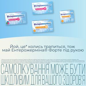 Ентерожерміна форте сусп. орал. фл. 5мл №5