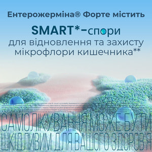 Ентерожерміна форте сусп. орал. фл. 5мл №5