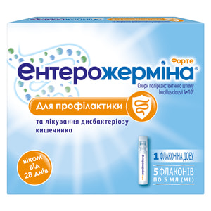 Ентерожерміна форте сусп. орал. фл. 5мл №5