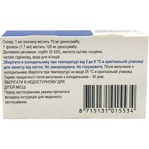 Иксджева р-р д/ин. 70мг/мл фл. 1,7мл (120мг) №1***