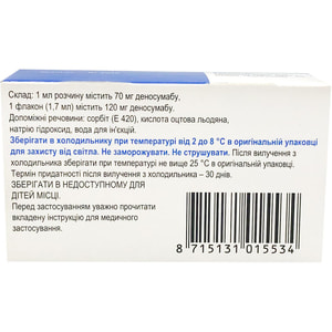 Иксджева р-р д/ин. 70мг/мл фл. 1,7мл (120мг) №1