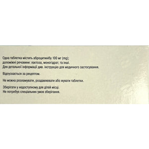 Сибинкво табл. п/о 100мг №28